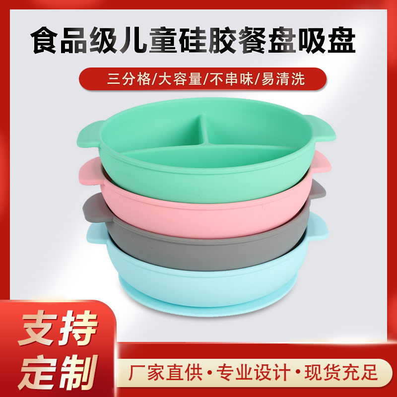 硅膠碗，食用級(jí)硅膠餐盤(pán)，嬰幼兒硅膠碗代加工廠家