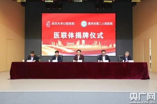 攜手共進(jìn)，守護(hù)健康——武漢大學(xué)口腔醫(yī)院與漯河市第二人民醫(yī)院醫(yī)聯(lián)體揭牌儀式圓滿舉行