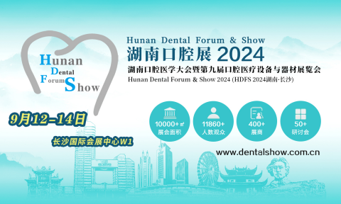 2024第九屆湖南口腔醫(yī)學(xué)大會(huì)暨口腔醫(yī)療設(shè)備與器材展覽會(huì) 聚焦口腔診療服務(wù)新篇章
